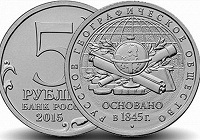 Отдается в дар Монета 5 рублей РГО