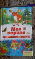 Отдается в дар Первая книга для малыша