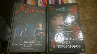 Отдается в дар книга Тайнопись букв и иероглифов.