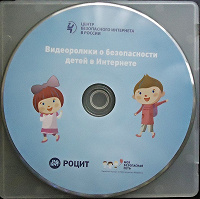Отдается в дар «Видеоролики о безопасности детей в интернете» на DVD