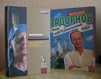Отдается в дар Книги Михаила Задорнова
