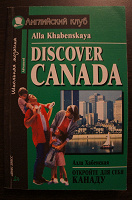 Отдается в дар Discover Canada Alla Khabenskaya