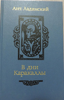 Отдается в дар Книга исторический роман