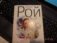Отдается в дар Книга Олега Рой