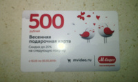 Отдается в дар Подарочная карта М.ВИДЕО на 500 рублей