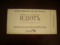 Отдается в дар А-ля Приглашение