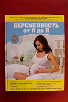 Отдается в дар Книги о беременности