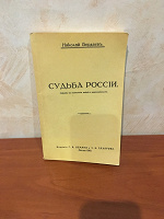 Отдается в дар Книга Николай Бердяев «Судьба России»