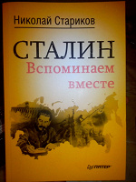 Отдается в дар Книга Николая Старикова