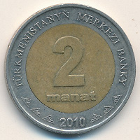 Отдается в дар Монета 2 маната Туркменистан 2010 г