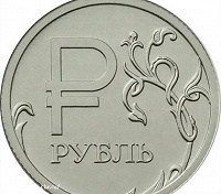 Отдается в дар 1 Рубль, 2014 год