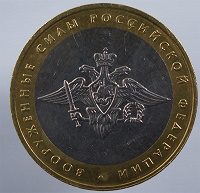 Отдается в дар монета «Вооружённые силы» 2002 год