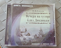 Отдается в дар Аудиокнига