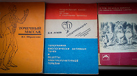 Отдается в дар Книжки: топография биологически активных точек и рецепты электропунктуарной терапии, точечный массаж, Алиса в стране чудес