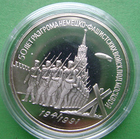 Отдается в дар монета — 3 рубля СССР