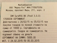 Отдается в дар сертификат на 5 тыс рублей