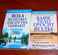 Отдается в дар Книги про полезность воды )