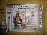 Отдается в дар Марка (блок) «500-летие белорусского книгопечатания»