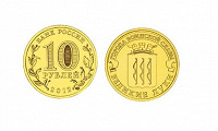 Отдается в дар Монета 10 рублей Великие Луки