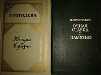 Отдается в дар книги о театре, писателях и музыкантах