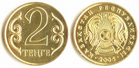 Отдается в дар Монета 2 тенге 2006 года, Казахстан.