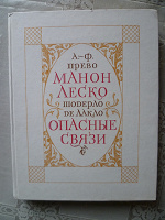 Отдается в дар Два шедевра французской прозы XVIII века