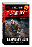 Отдается в дар Книга о войне в Донбассе