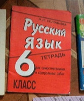 Отдается в дар учебник по русскому языку