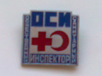 Отдается в дар Значок