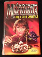 Отдается в дар Книга Детектив