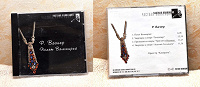 Отдается в дар CD-диск Рихард Вагнер «Полёт Валькирий» и Джузеппе Верди «Реквием»