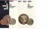 Отдается в дар Каталог денег с 1917 г. по 1991 г. Не ограниченная раздача