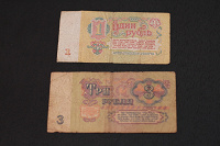 Отдается в дар 1 и 3 рубля Советские