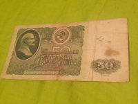 Отдается в дар Банкнота 50 рублей