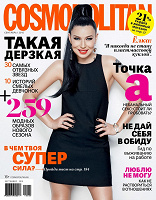 Отдается в дар Cosmopolitan сентябрь 2015