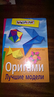 Отдается в дар Книга для любителей оригами