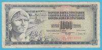 Отдается в дар 1000 динаров 1981г.