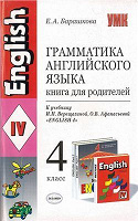 Отдается в дар Английский язык 4 класс