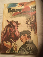 Отдается в дар Подвиг