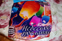 Отдается в дар Небесный фонарик желаний — 2 штуки