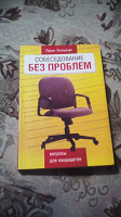 Отдается в дар книга о том, как правильно пройти собеседование