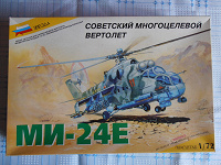 Отдается в дар Модель для сборки «Вертолет МИ-24Е»