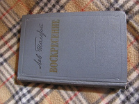 Отдается в дар Л. Толстой: Воскресение, 1955 год издания!
