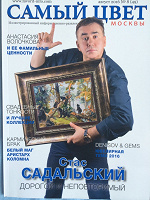 Отдается в дар Глянец «Самый цвет Москвы» (август 2016)