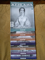 Отдается в дар Журналы История в женских портретах