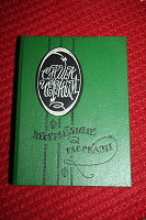 Отдается в дар Книга -Саша Черный«Несерьезные рассказы»