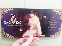 Отдается в дар Скидка 1000 в салон тайского массажа Вай Тай