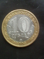 Отдается в дар 10 рублей биметалл