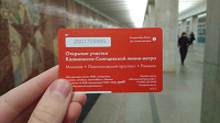 Отдается в дар Открытие участка Калининско-солнцевской линии метро. Разновид с тремя станциями