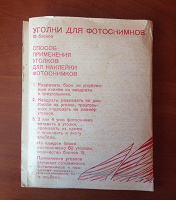 Отдается в дар Уголки для фотоснимков Back in USSR